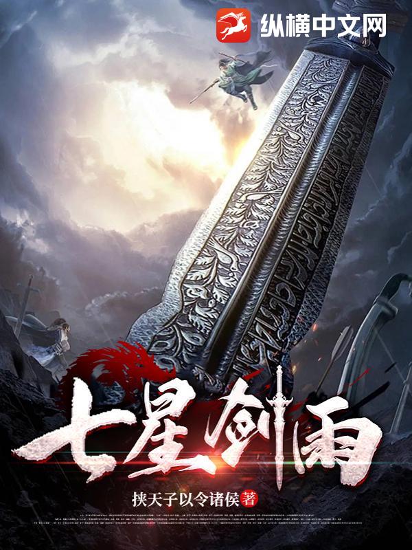 七星剑雨